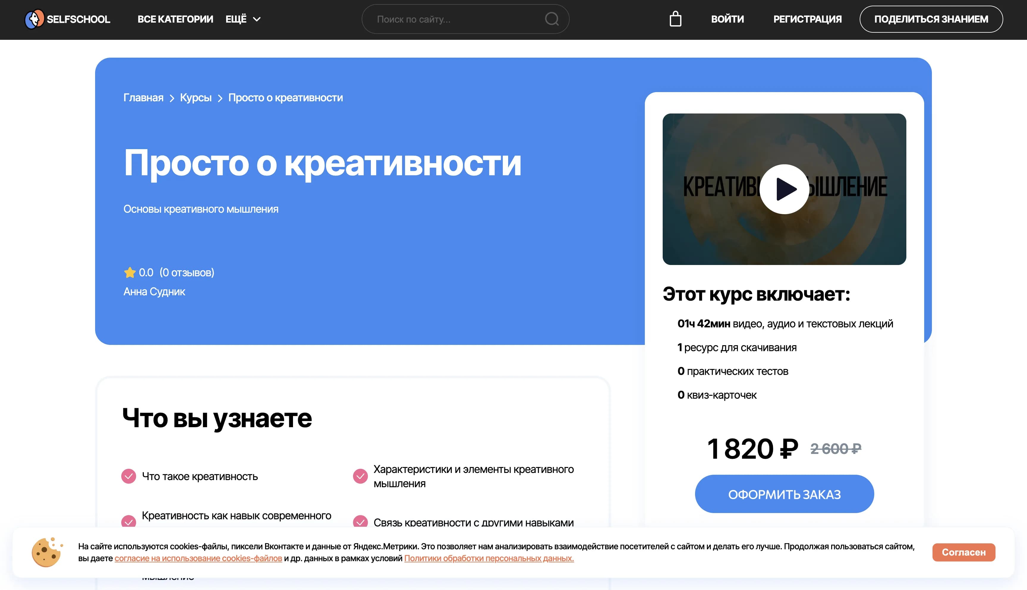 SelfSchool — Образовательная платформа — экран 7