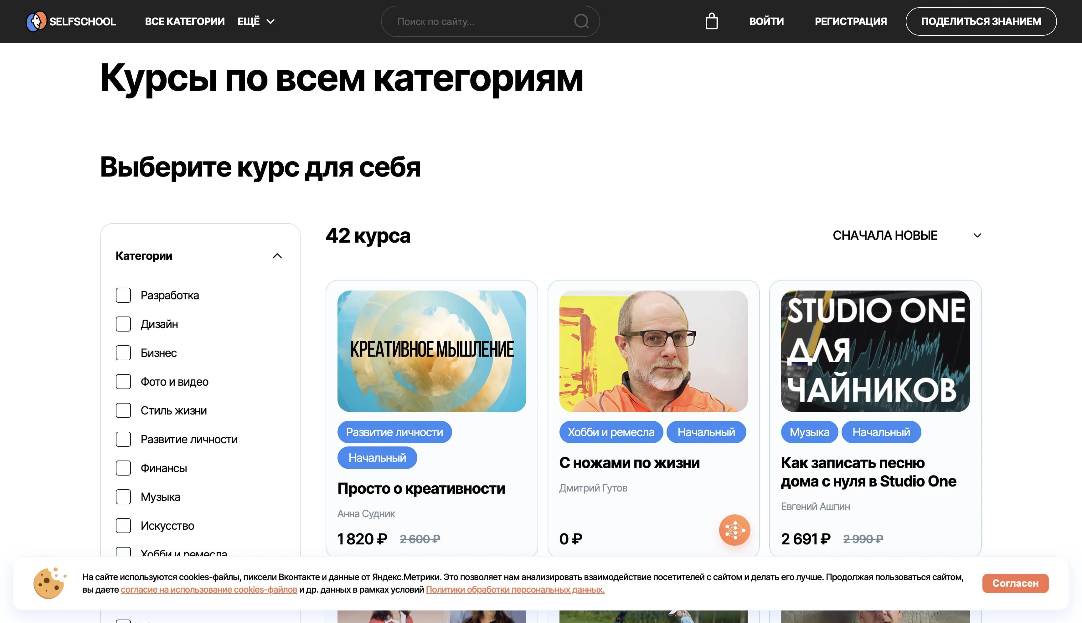 SelfSchool — Образовательная платформа — экран 4