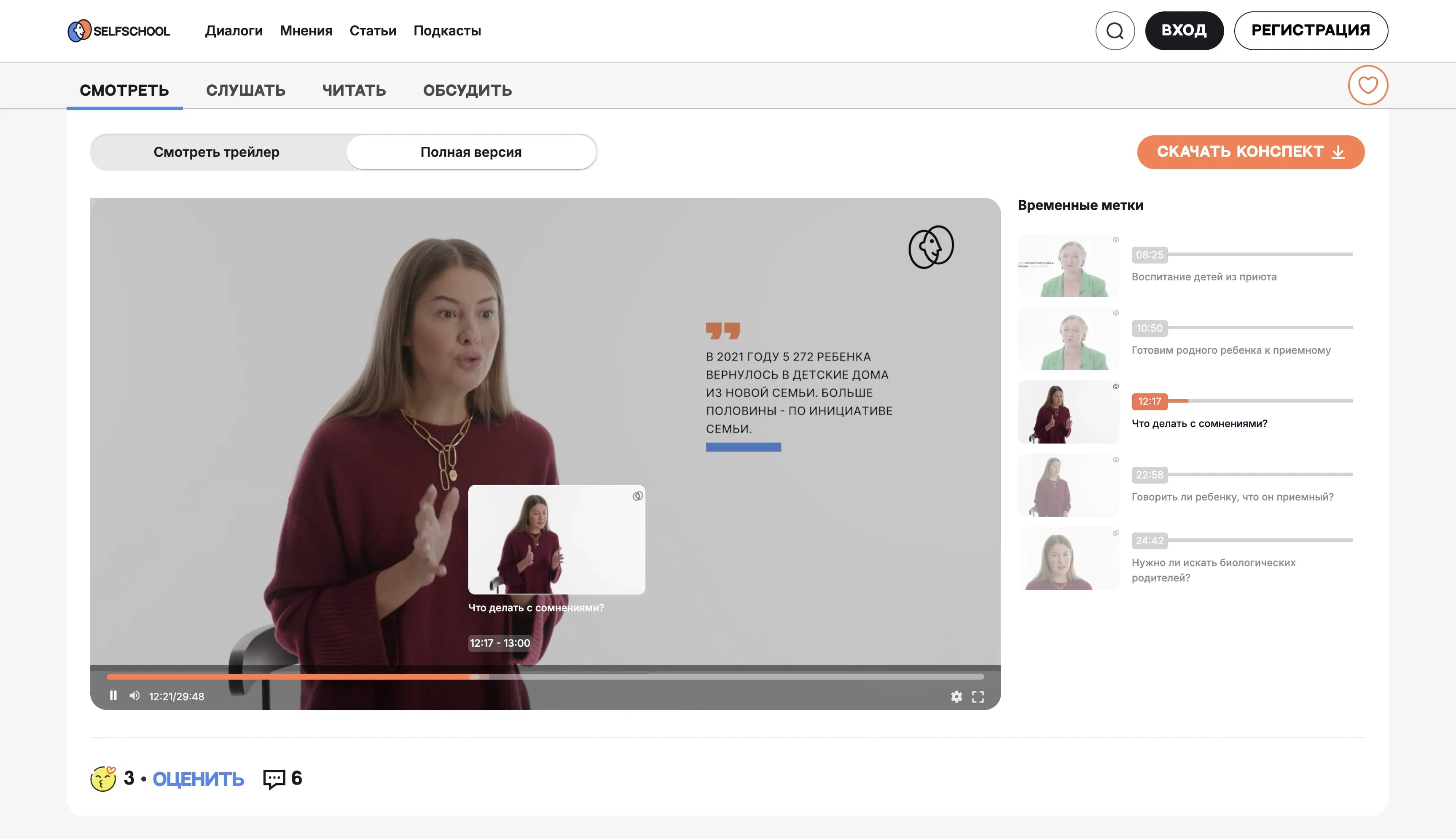 SelfSchool — Образовательная платформа — экран 9