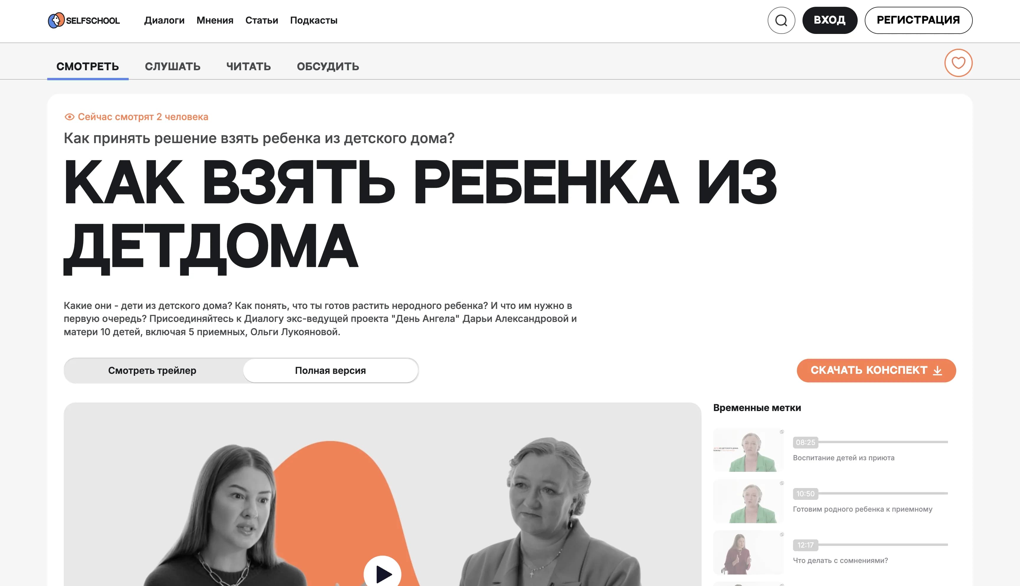 SelfSchool — Образовательная платформа — экран 8