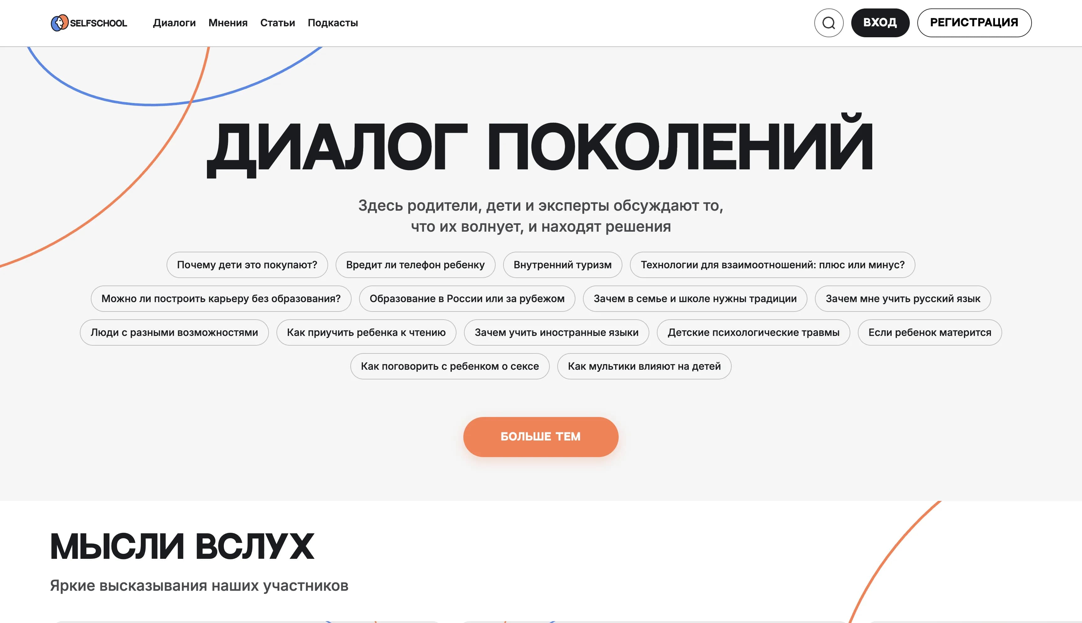SelfSchool — Образовательная платформа — главный экран
