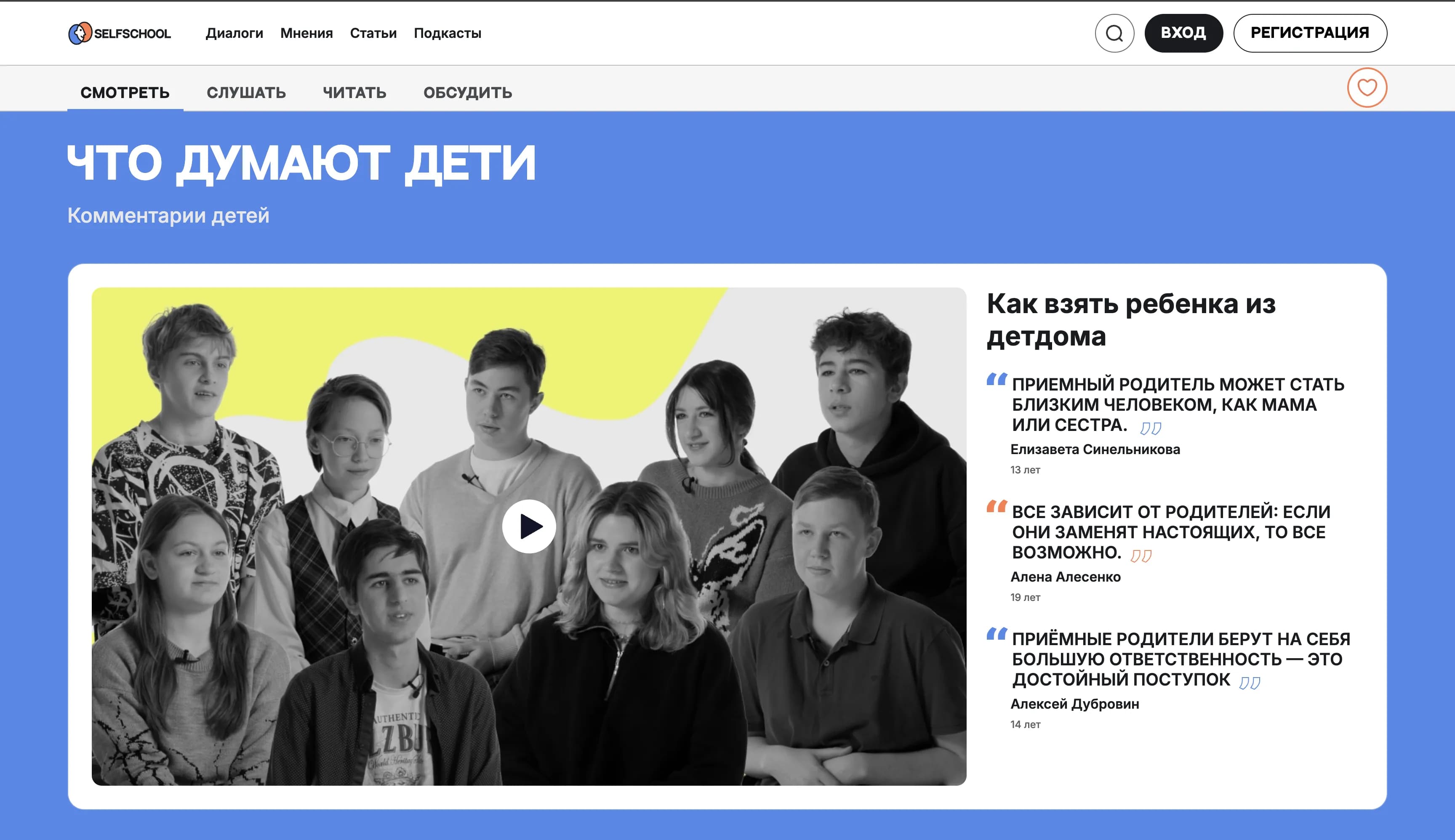 SelfSchool — Образовательная платформа — экран 3