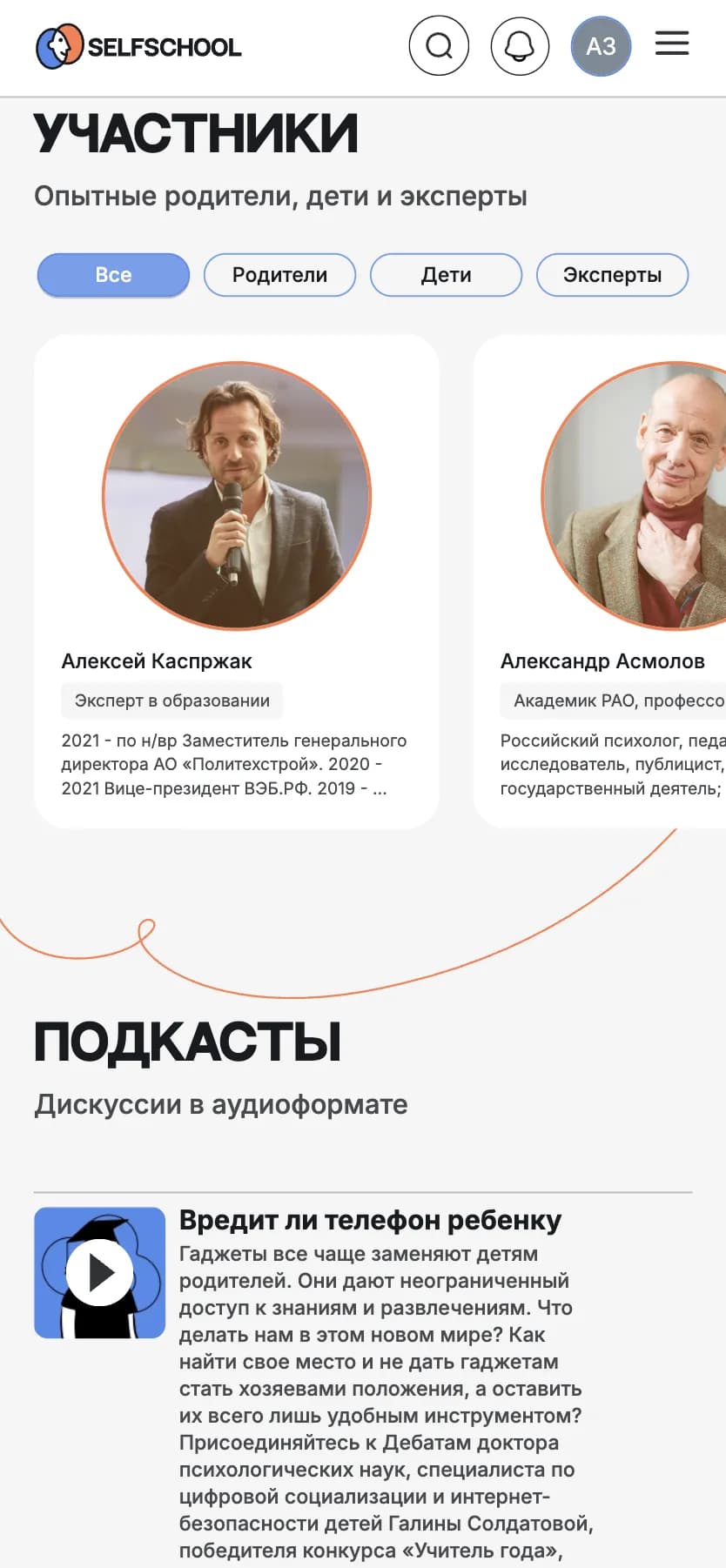 SelfSchool — Образовательная платформа — экран 15