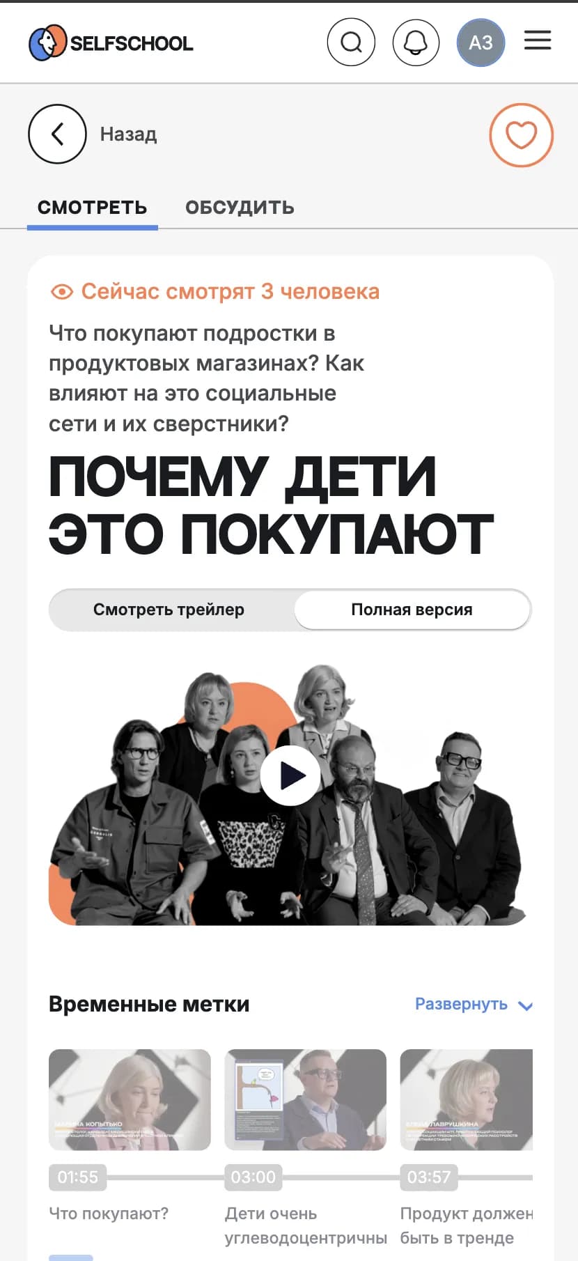 SelfSchool — Образовательная платформа — экран 16