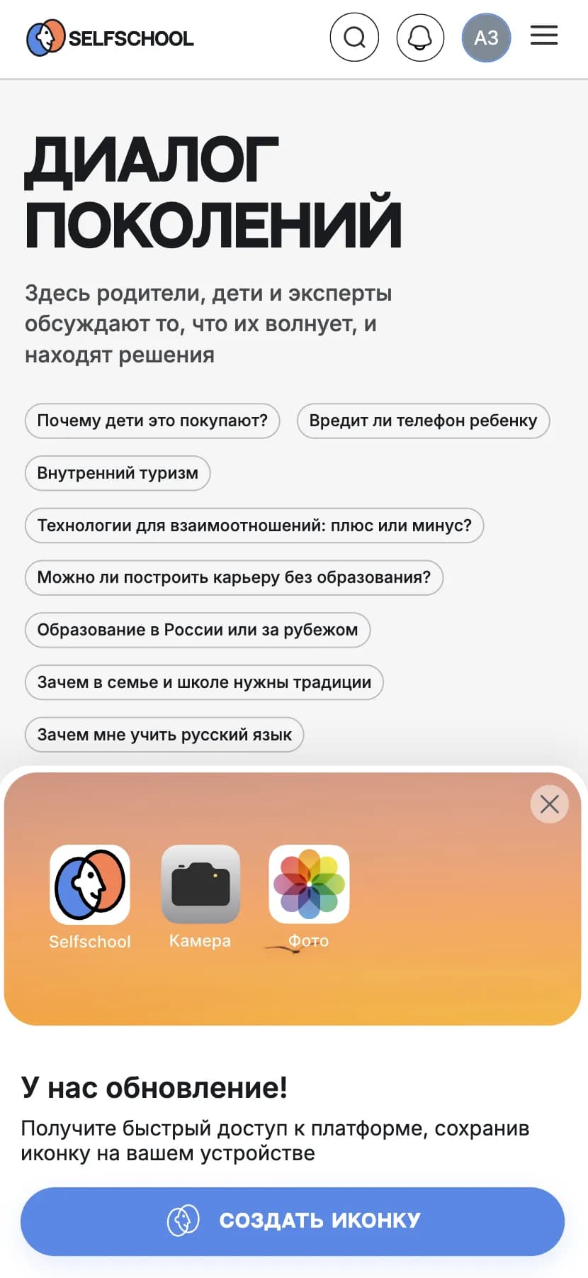 SelfSchool — Образовательная платформа — экран 14