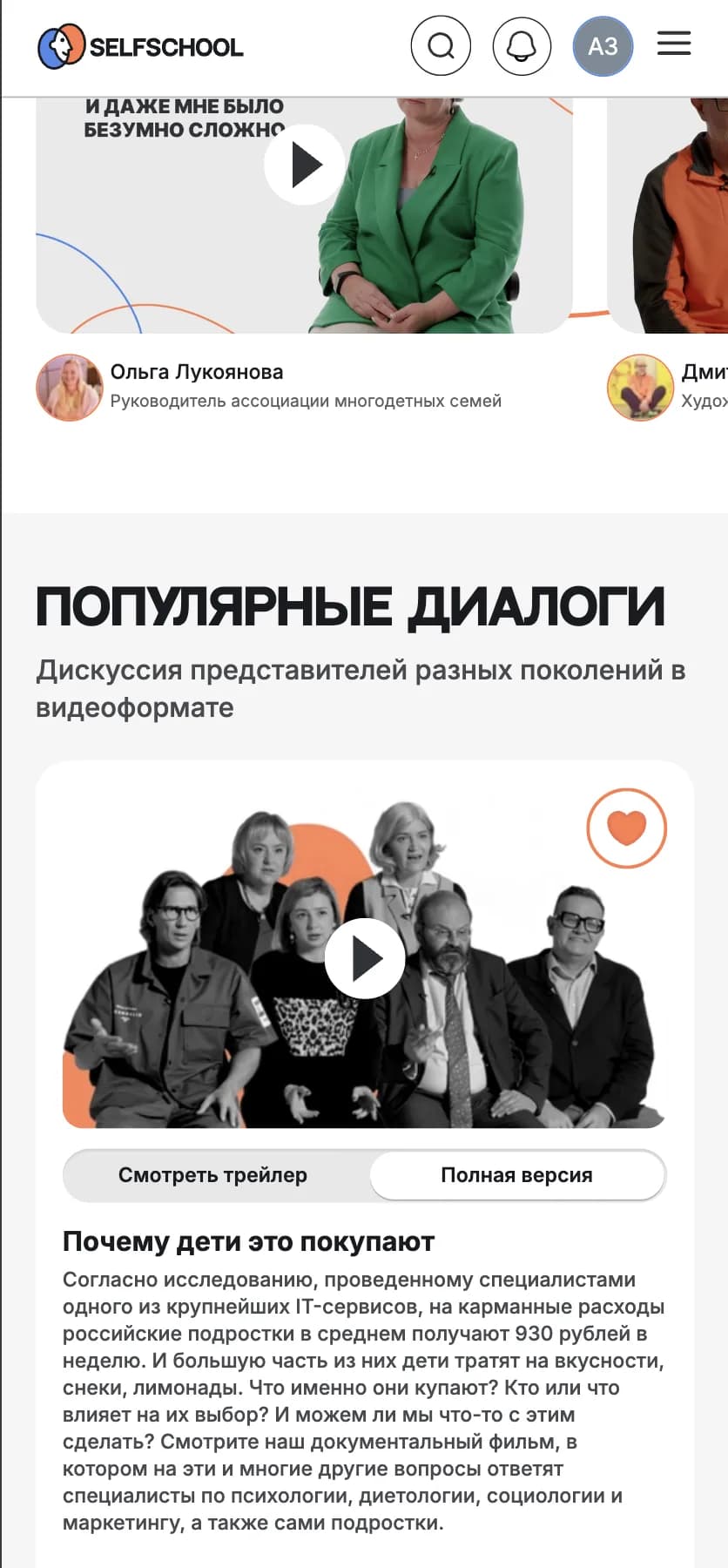 SelfSchool — Образовательная платформа — экран 13