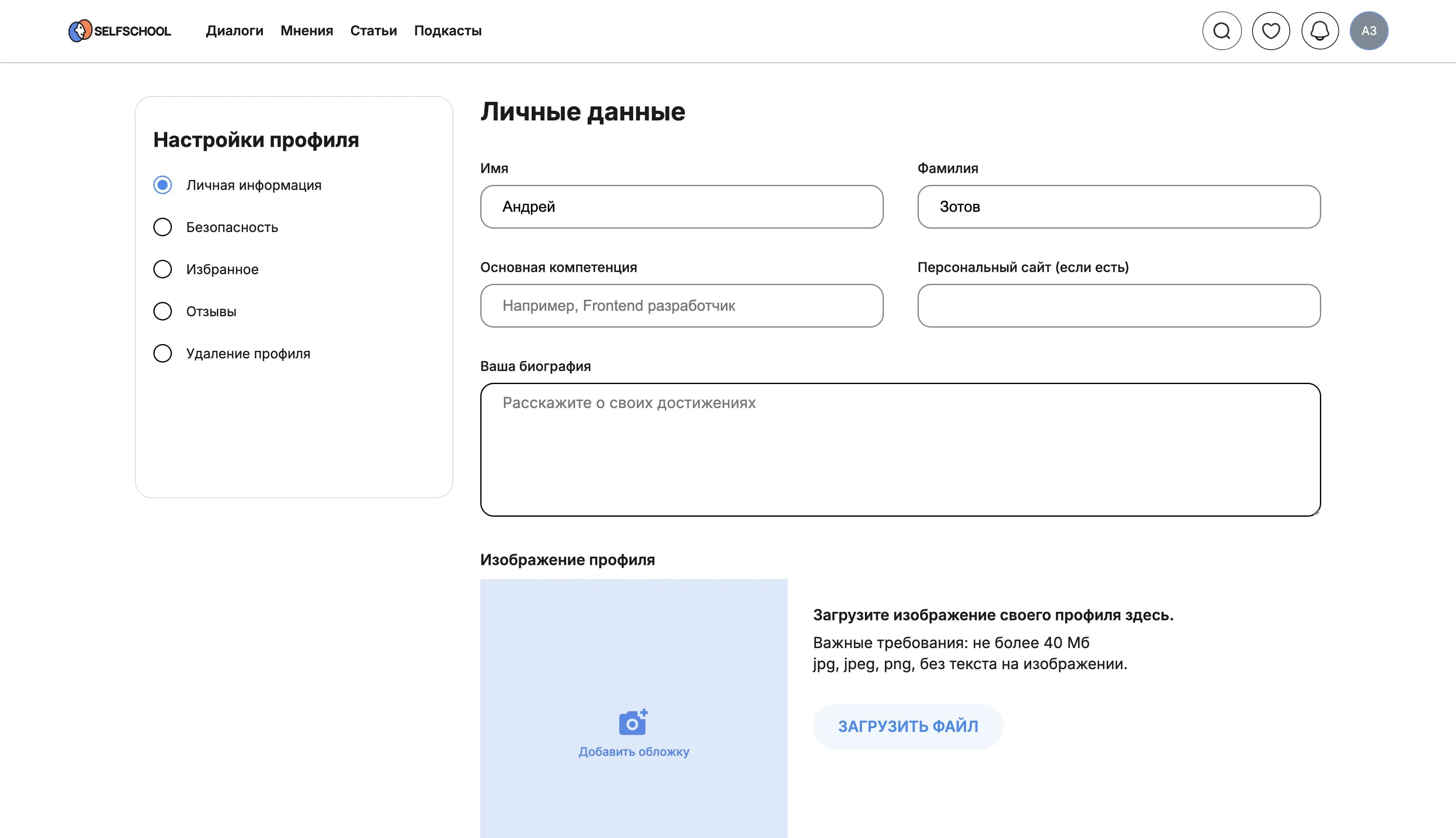 SelfSchool — Образовательная платформа — экран 12