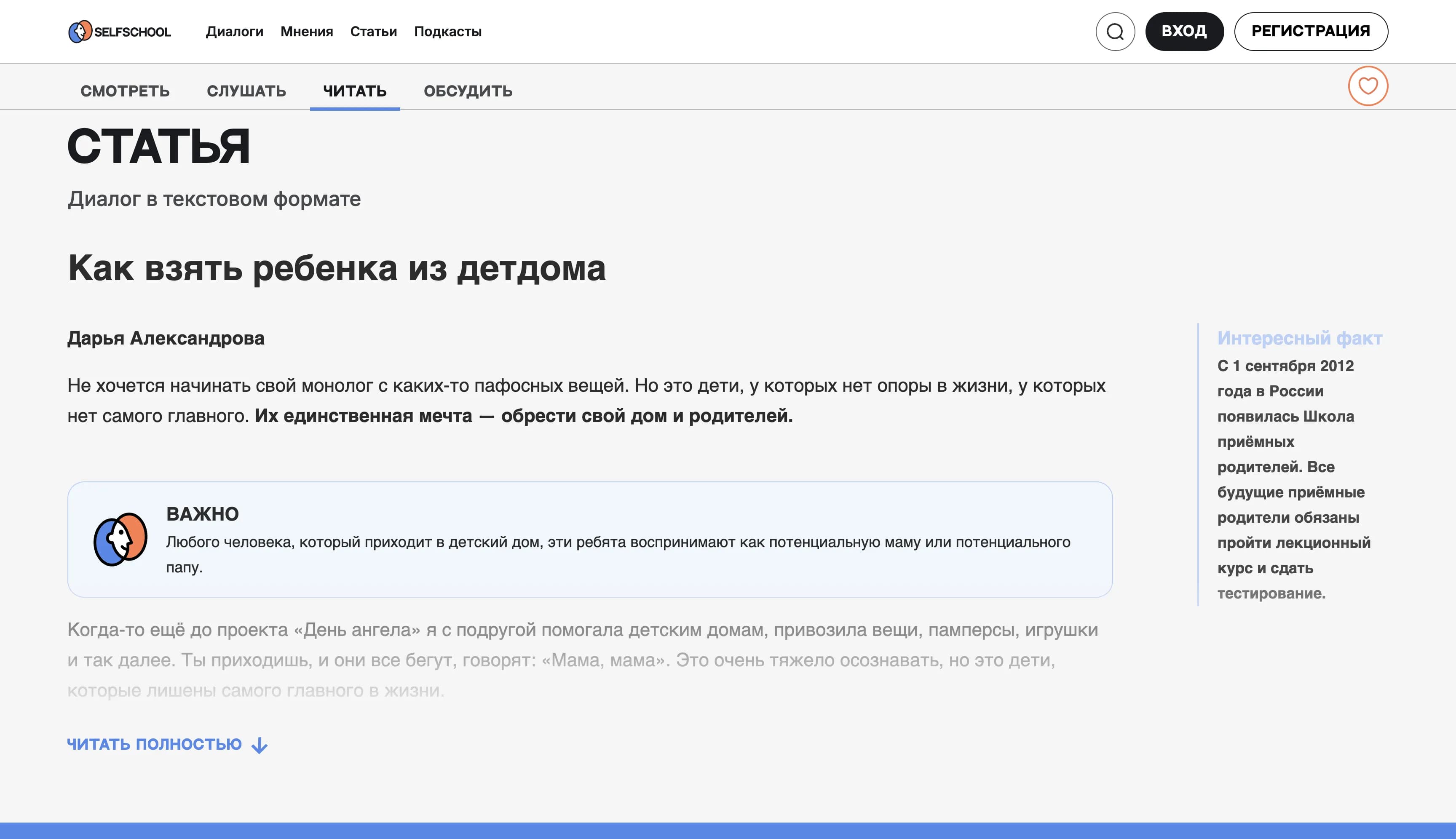 SelfSchool — Образовательная платформа — экран 11